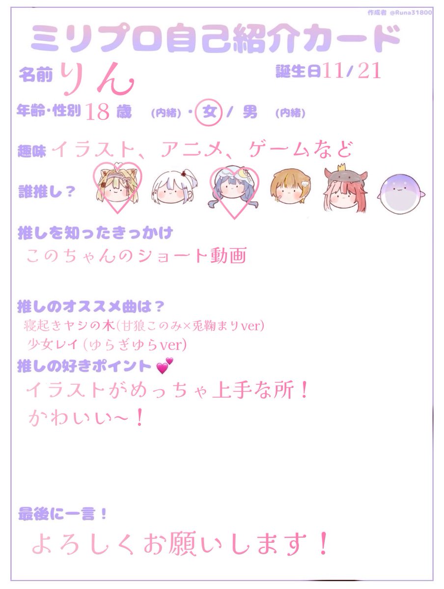r_in_choco's tweet image. 自己紹介カード更新しました〜
#結城さくな自己紹介カード
#ミリプロ自己紹介カード