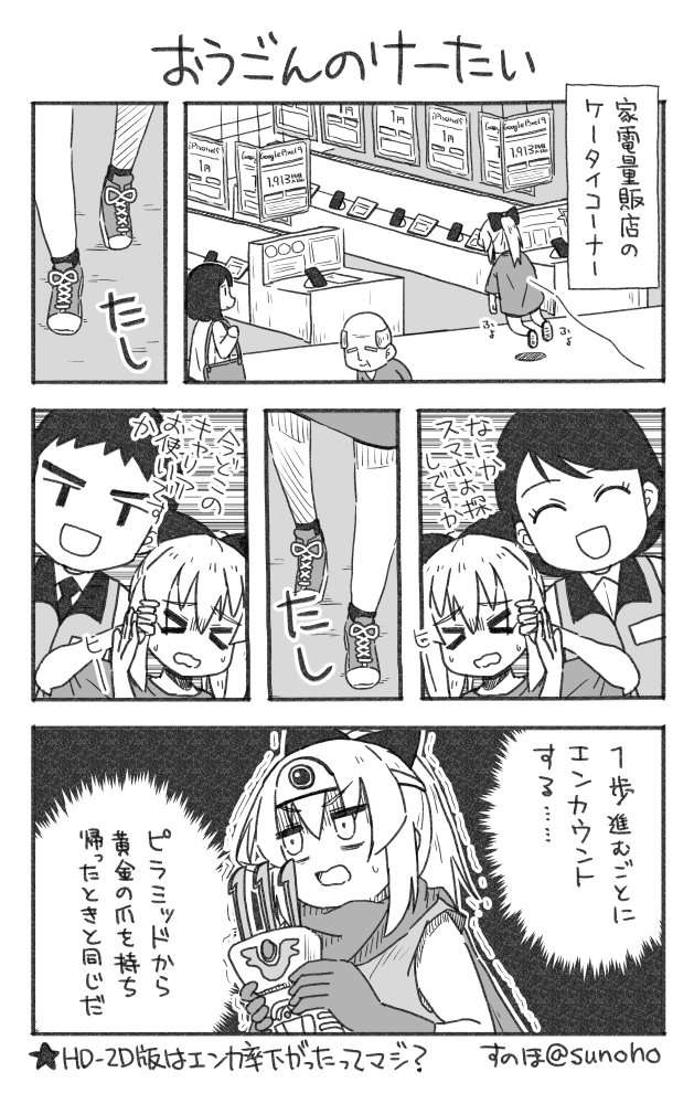 家電量販店のケータイコーナーはピラミッド日記です 