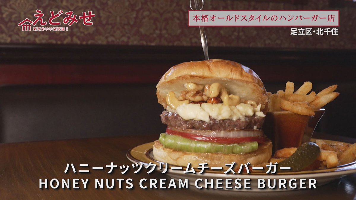 edomise_tokyo's tweet photo. えどみせ #1 THE BURGER STAND BOSSA BURGER  北千住駅より徒歩3分、本格オールドスタイルのハンバーガー店『ザ バーガースタンド ボッサバーガー』を訪れました。 
https://t.co/TKWxrK7hHL

番組HP https://t.co/527xr5Nh1q 

#東京 #グルメ #ハンバーガー #足立区 #BOSSABURGER #渡辺裕太 #えどみせ https://t.co/n3mDkTzQeY