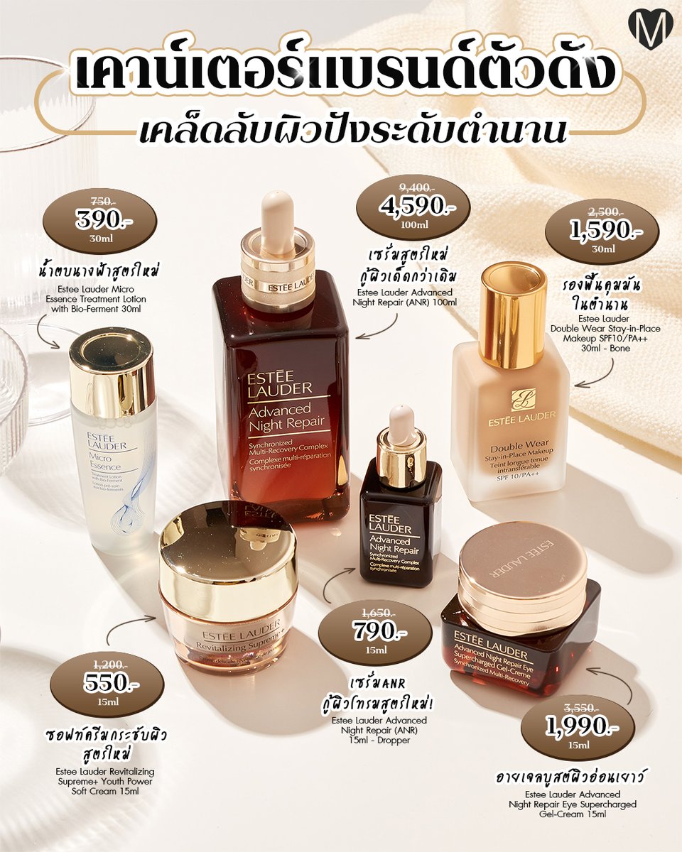 👑ชวนมาบำรุงผิวแบบติดแกลม กับแก๊งสกินแคร์จาก Estée Lauder แบรนด์สุดลักชูจากอเมริกา👑🇺🇸 ว่ากันว่า... ถ้าอยากสวยแบบเซเลบ ต้องมีติดบ้านสักชิ้น! 💫
ช่องทางการสั่งซื้อ
👉Line : @thecosmetics (มี @ ด้วยนะคะ)
👉 Shopee : shopee.co.th/search?keyword…

#thecosmeticsshare #howtobeauty
