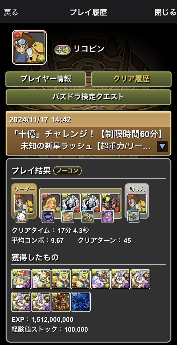 detteiuRIKOPIN's tweet photo. 未知の新星ラッシュ(十億チャレンジ)
オーロラ姫入り　17~18分台

改良を重ね、最終的に使っていた編成です！
#パズドラ https://t.co/zSupVvANJu