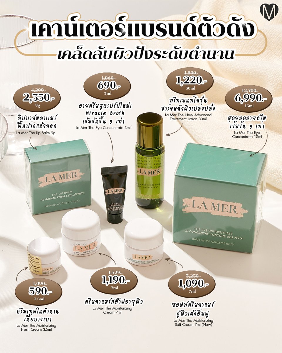 👑มาบำรุงผิวแบบติดแกลม กับสกินแคร์ในตำนานจาก La Mer แบรนด์ไฮเอนด์จากอเมริกา👑🇺🇸 ถ้าอยากรู้ว่าเค้าเริ่ดยังไง ต้องลอง La Mer สักครั้งในชีวิต! ✨
ช่องทางการสั่งซื้อ
👉Line : @thecosmetics (มี @ ด้วยนะคะ)
👉 Shopee : shopee.co.th/search?keyword…

#thecosmeticsshare #howtobeauty