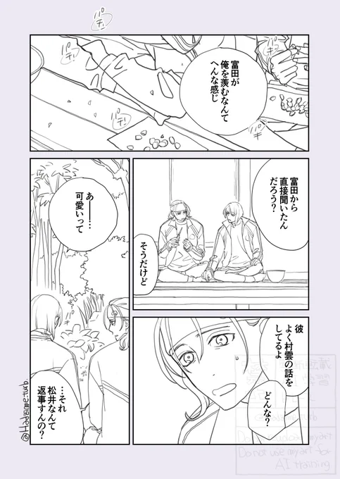 7、かぼちゃの種(松井と村雲)(と五月雨)

これにておしまい 