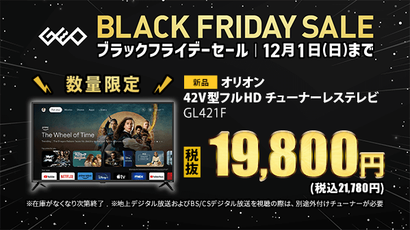 GEO_official's tweet photo. ◤◢◤◢◤◢◤◢◤◢◤◢◤◢◤
明日から！
ブラックフライデーセール開催！
◤◢◤◢◤◢◤◢◤◢◤◢◤◢◤

数量限定！
42型のチューナーレステレビが驚きの
✨税抜19,800円✨

YouTubeなどの動画を大画面で見たい方にぴったり📺
詳細はこちら▼
https://t.co/J5aSVtqus2
#ゲオ　#ブラックフライデーセール