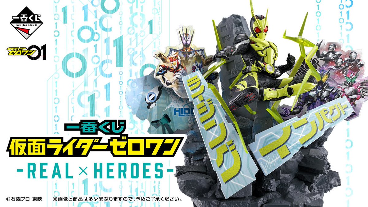riderwiz_tw's tweet photo. 2025年04月12日(土)より順次発売予定

一番くじ 仮面ライダーゼロワン -REAL×HEROES-

https://t.co/gvQK2n0mlk https://t.co/0M8pF8Qi1X