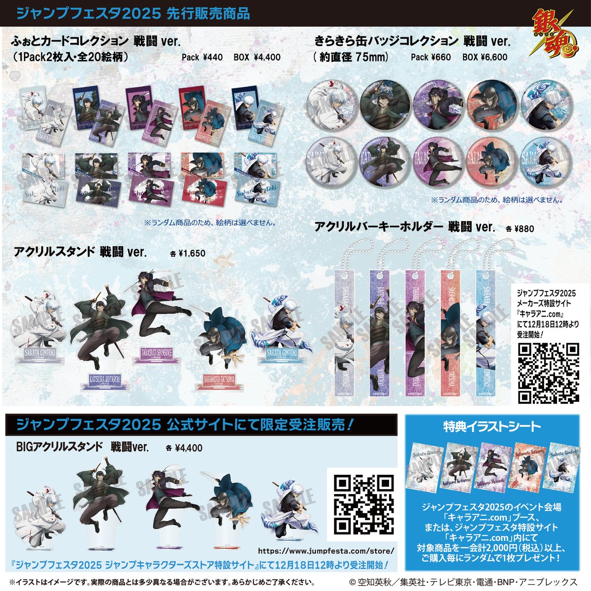 商品】 戦闘中を描いた躍動感のあるイラストを使用したグッズが販売