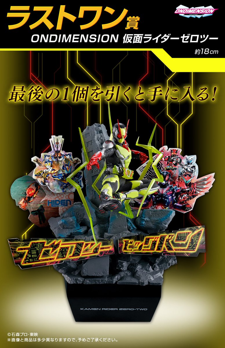 riderwiz_tw's tweet photo. 2025年04月12日(土)より順次発売予定

一番くじ 仮面ライダーゼロワン -REAL×HEROES-

https://t.co/gvQK2n0mlk https://t.co/0M8pF8Qi1X