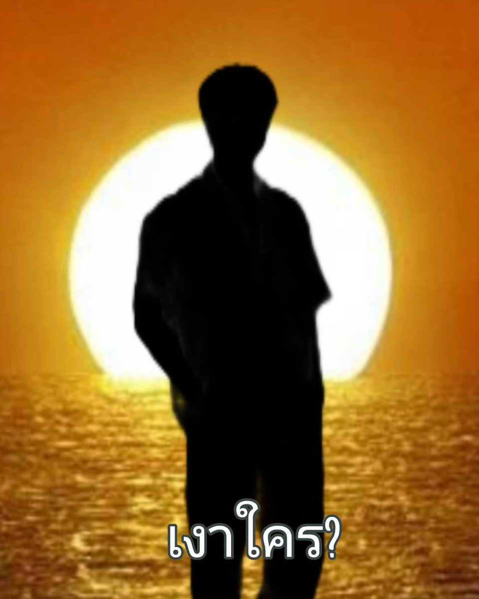 GloryDayEnt's tweet photo. เงาใคร?? ใครจำได้บ้าง??
#ซังมิน​ดินเหนียว https://t.co/19vhKKbbJp