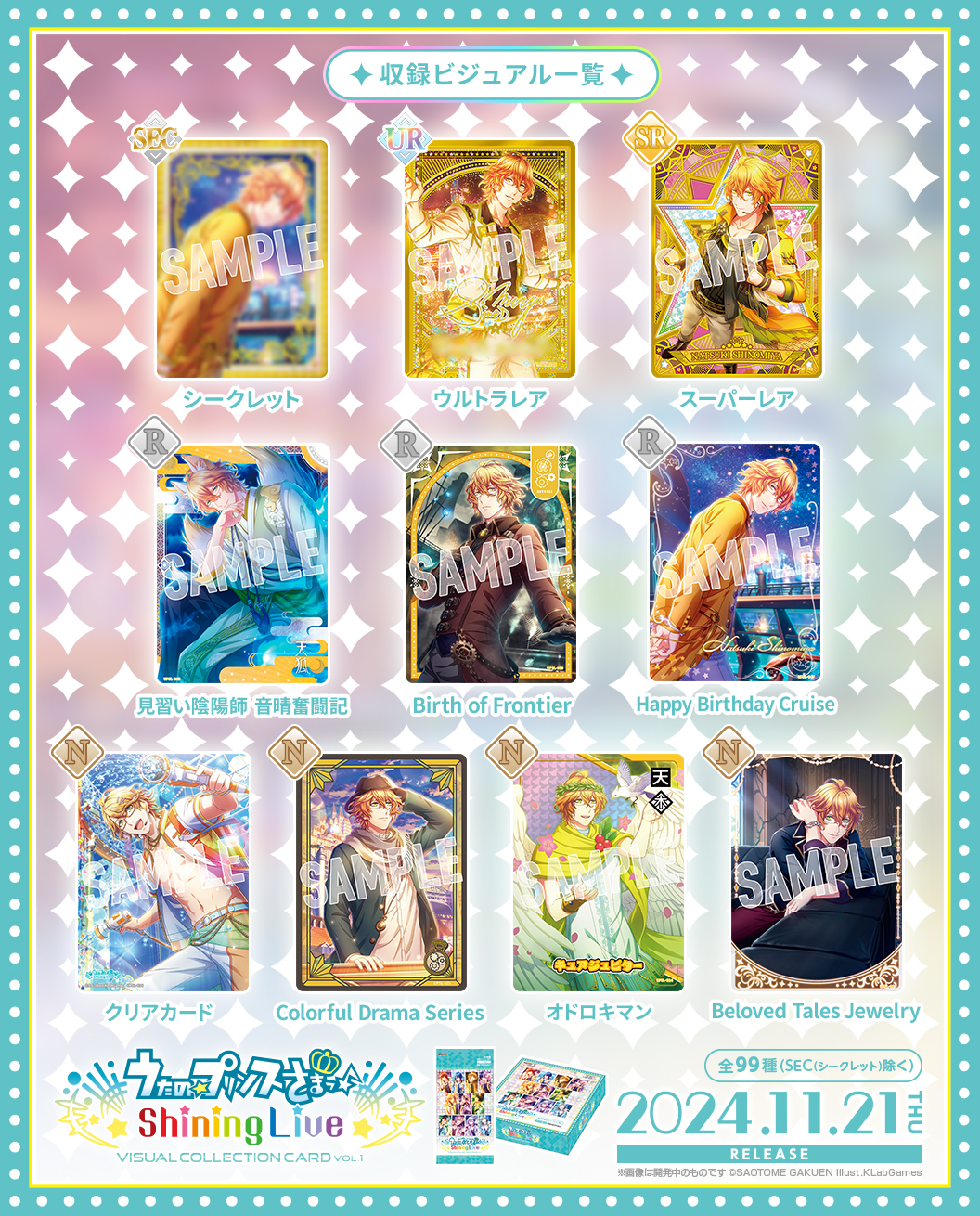 うた☆プリ Shining Live情報 公式 on X: うた☆プリ Shining Live情報 公式 on X: