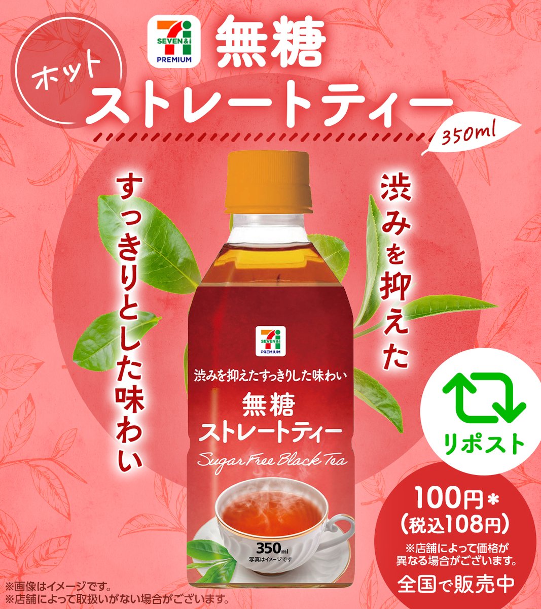 711SEJ's tweet photo. セブンプレミアムの温かいお茶2⃣種で
ほっとひといき。　( ⁎ᵕᴗᵕ⁎ )🍵💭

❤〚ホット ジャスミン茶〛
ジャスミンの華やかな香り🫖

🔄〚ホット 無糖 ストレートティー〛
渋みを抑えスッキリとした味わい🤎

どちらが気になる？
いいね❤ or リポスト🔄で教えてね 💫 https://t.co/vEnLJYujlY