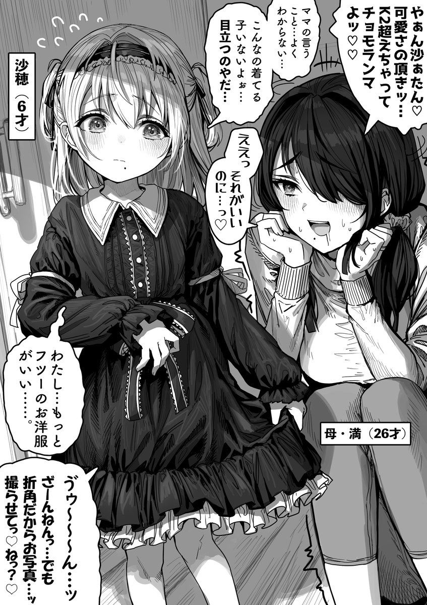 とある奥さんの成長記録 変わったパパとママ(2/4) 