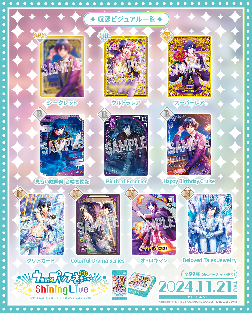 うた☆プリ Shining Live情報 公式 on X: うた☆プリ Shining Live情報 公式 on X: