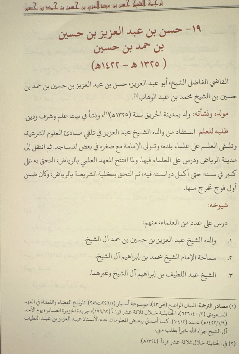 abduImaIek's tweet photo. أدركتُ جدّي رحمَهُ اللهُ تعالى، فلم أرَهُ إلاَّ صامتاً في وقارٍ، أو متحدِّثا بحكمةٍ، أو هابَّا إلى تلبيةِ نداءِ المسجدِ، أو قائماً يُصلّي آخرَ الليلِ، أو واصلاً رحِمَه، أو مستقبلاً ضيفَهُ؛ لم أُدركْ من صورتِه إلاَّ النقاءَ والصفاءَ، وعبوديّتَه للهِ في كلِّ أحوالِه، حسِبتُه هكذا واللهُ حسبُه، جعلَهُ اللهُ من الأبرارِ الذين يَتَقابلونَ في جنّاتِ النعيمِ، وأسكنَه منها منازل المتقين؛ مع النبيِّين والصدّيقين والشهداءِ والصالحين، وبارك الله في ذريّتهِ، وجعلَهم من الهُداةِ المُهتدينَ.