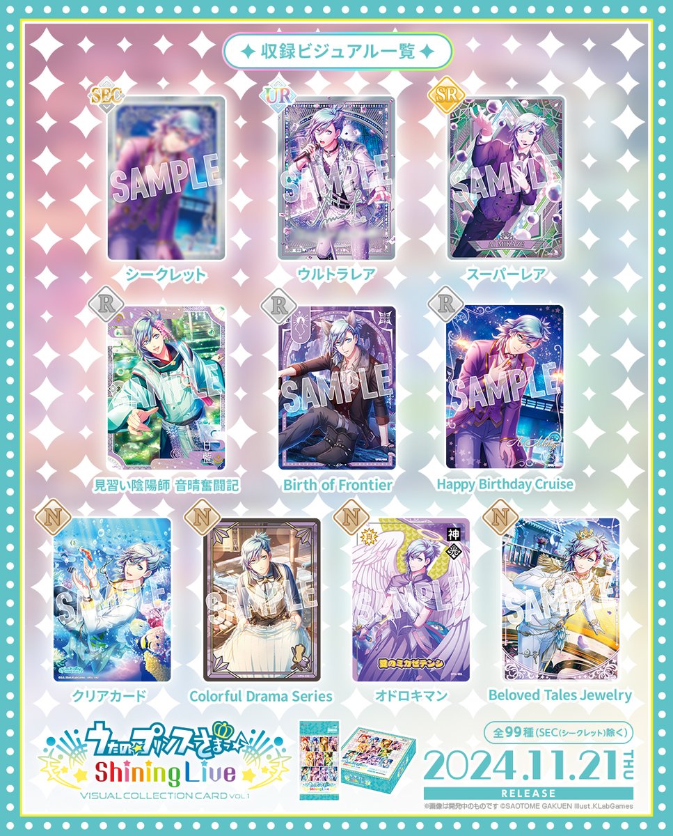 CARD】「うたの☆プリンスさまっ♪ Shining Live ビジュアル