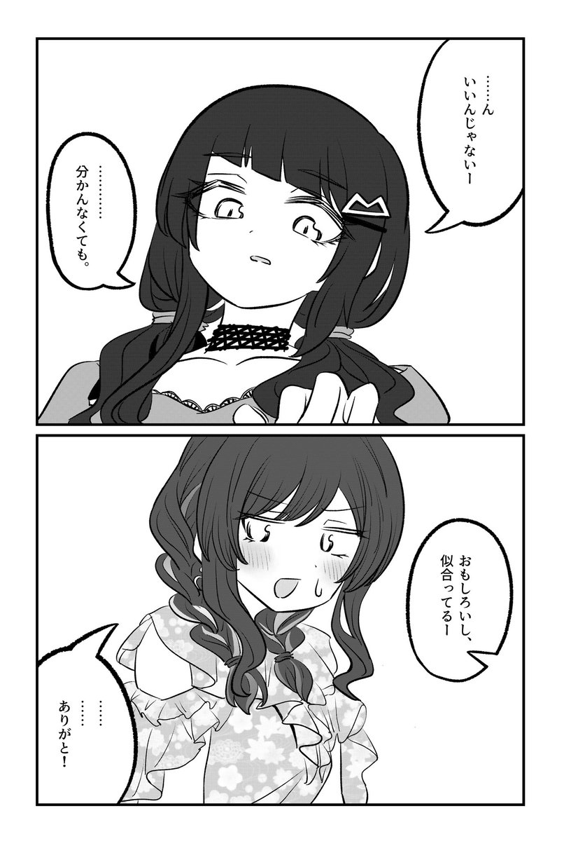 (6/6) 終 