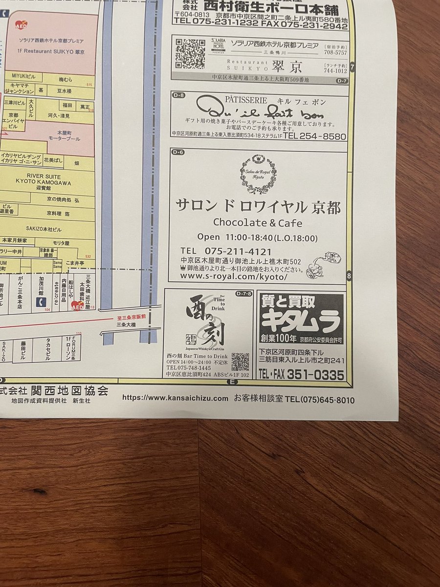 地図に載せていただきました
#京都 #京都バー