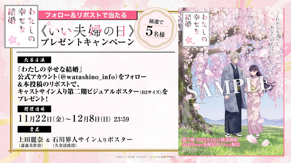 わたしの幸せな結婚 上田麗奈 石川界人 直筆サイン入り 宣伝ポスター わたしの幸せな結婚 上田麗奈 石川界人 直筆サイン入り 宣伝ポスター わた