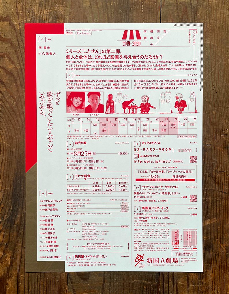 \カコサク!/    
新国立劇場 [演劇]フライヤー 

シリーズことぜん 『あの出来事』(2019.11)

作◉デイヴィッド・グレッグ
翻訳◉谷岡健彦
演出◉瀬戸山美咲
イラスト◉まいまい堂 

#新国立劇場 
#演劇 
#まいまい堂 
#宣伝美術 
#チラシ 
#新規フォロワーさん向けに過去作を上げてみる 