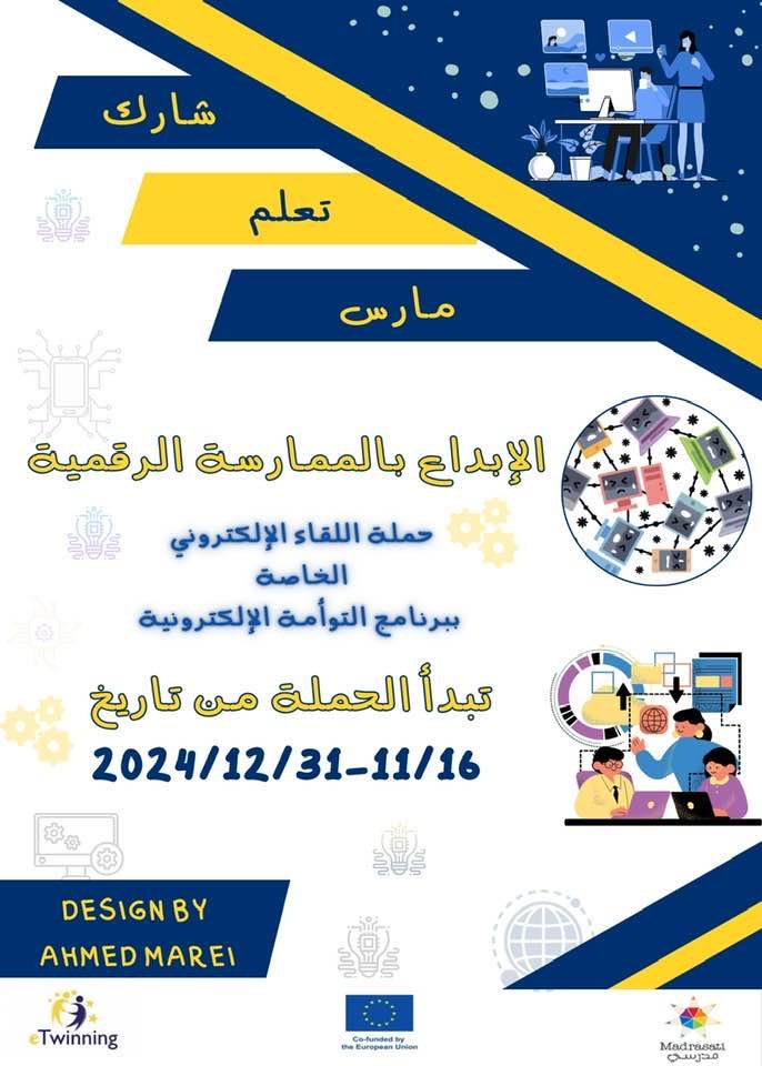 الزملاء الأعزاء
ستبدأ حملة اللقاءات الإلكترونية اعتباراً من يوم السبت ١٦/١١ وستتم مشاركة رابط الورشة والموعد قبل يوم من الموعد
نتمنى للجميع المتعة والفائدة.
<a href="/MadrasatiJo/">Madrasati Initiative</a>