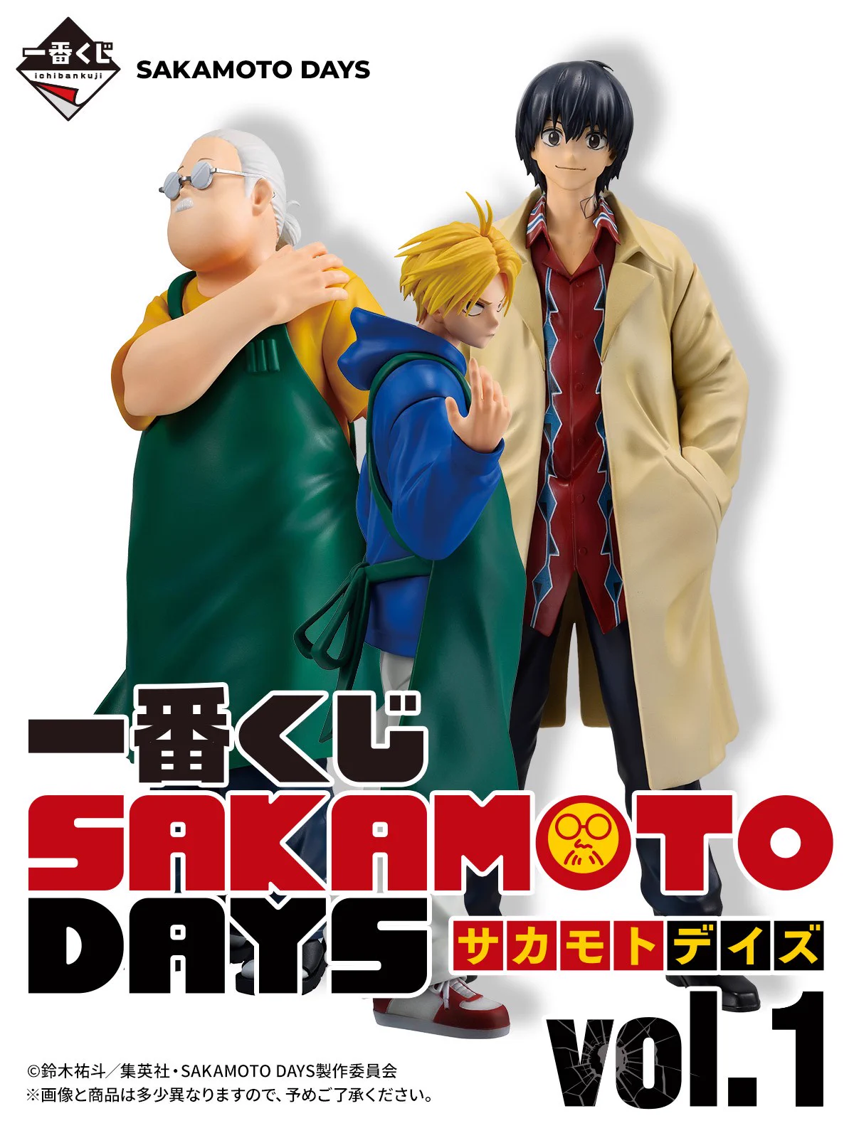SAKAMOTO DAYS ラストワン フィギュア 南雲 一番くじ（BANDAI SPIRITS） on X: 