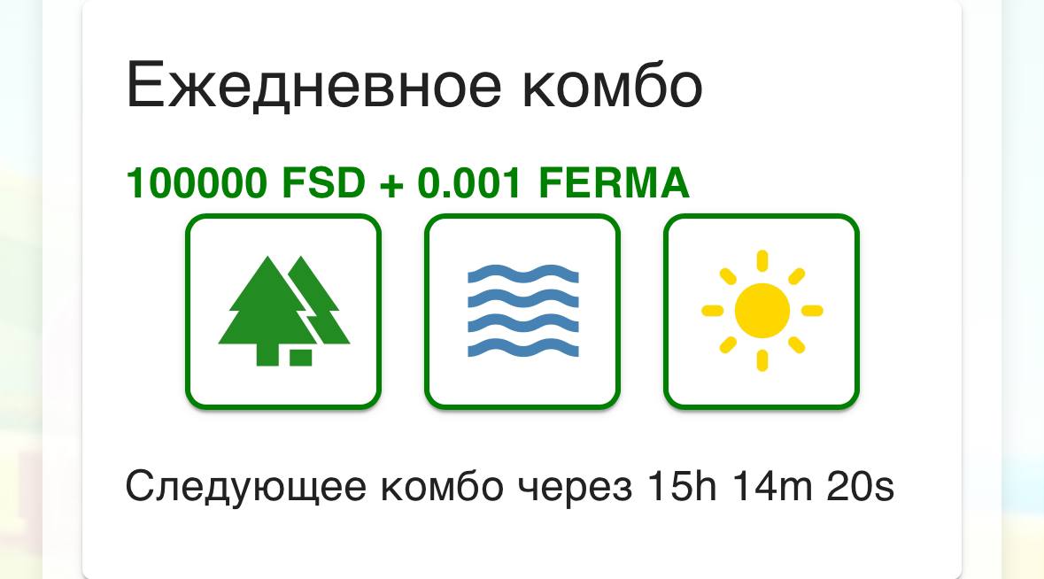 21.11.2024
[EN] 🚀 Today Combo 🚀
[RU] 🚀 Сегодняшний комбо! 🚀

⭐️  (t.me/fermasosediBot…)Happy farming! Счастливого фермерства!  (t.me/fermasosediBot…)⭐️ (t.me/fermasosediBot…)

$FERMA #FERMA #FERMASOSEDI #dailycombo