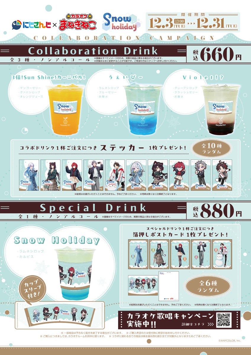コラボドリンクをはじめ、限定特典がもらえるライブビューイング
