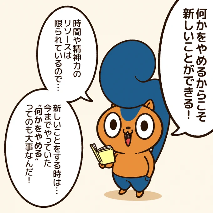 使えるリソースは限られているので、目標を達成するためには、「やらないことを決める」ってのも大事。

時間も心も"余白"がないと、続けることができない。
#アニワル 