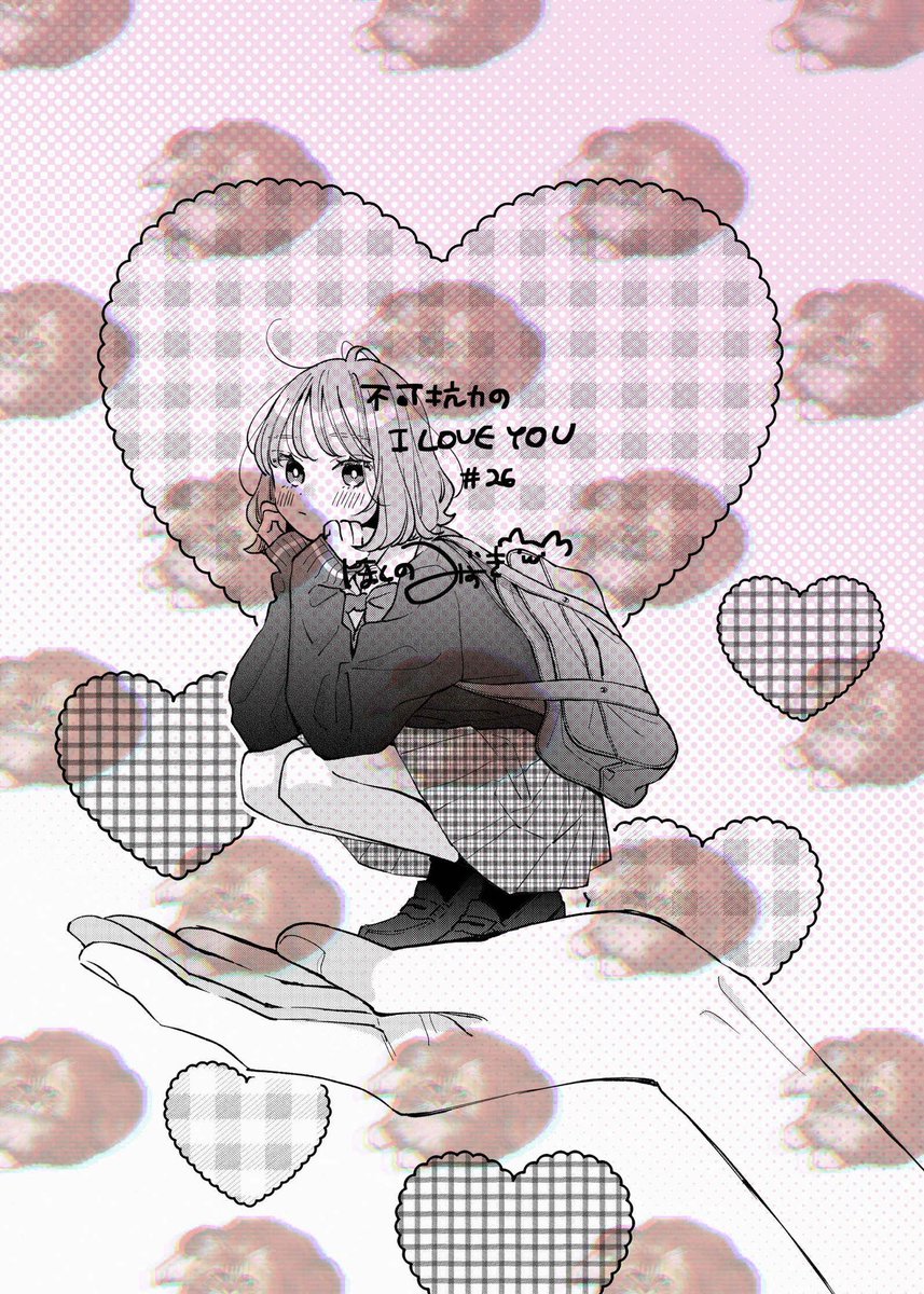 【値下げ不可】力の話 不可抗力のI LOVE YOU 1 - Hledat / X