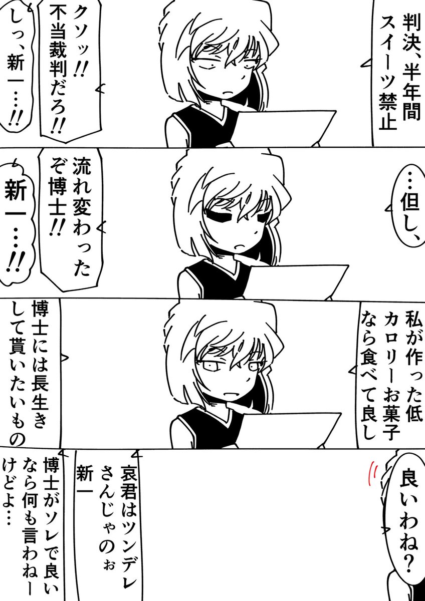 コナン「妃弁護士を呼ぶべきだったな…」
灰原哀「この裁判に限っては勝つ自信しか無いけどね」
#名探偵コナン 