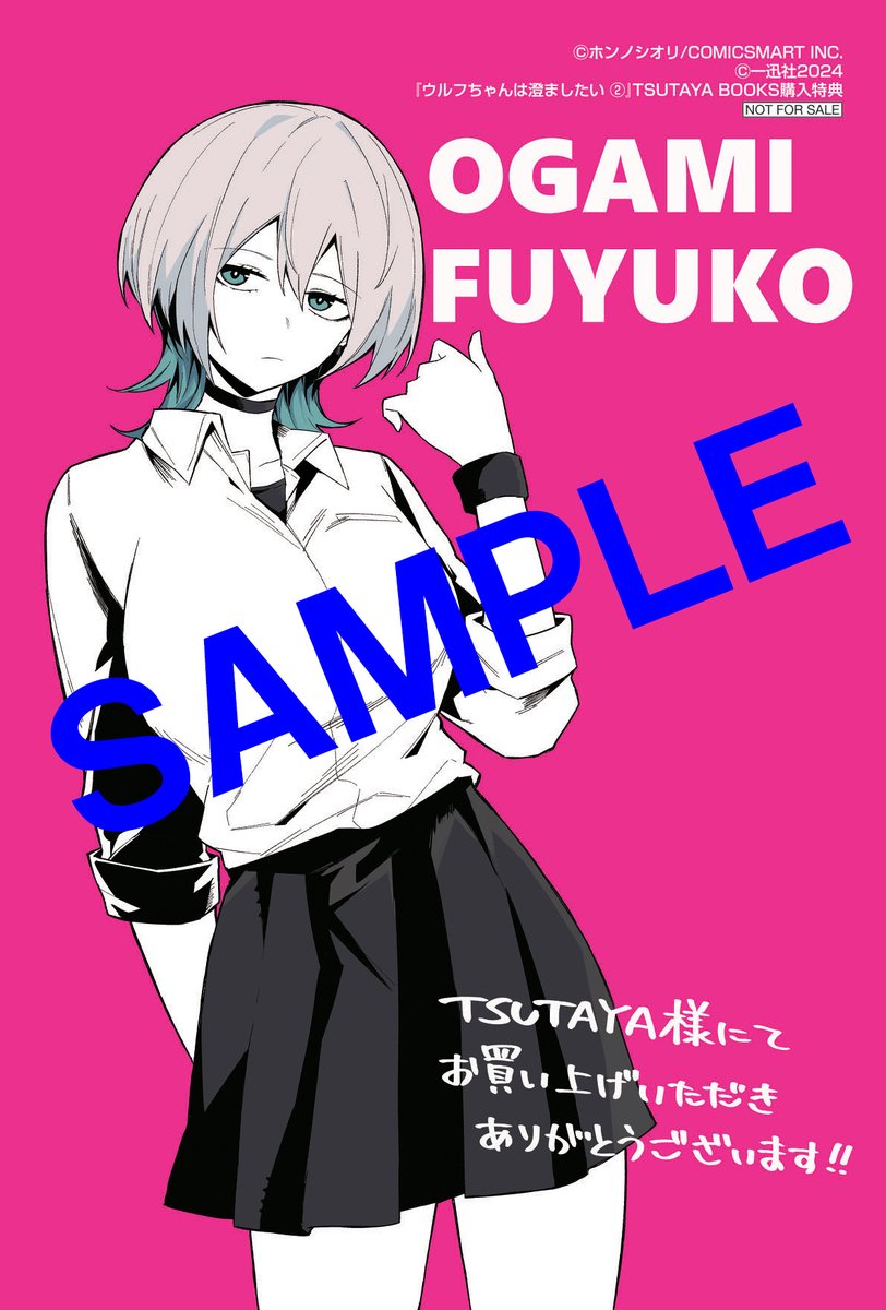 本】TSUTAYA限定特典💖／ 11月25日(月)頃発売 『#ウルフちゃんは澄まし