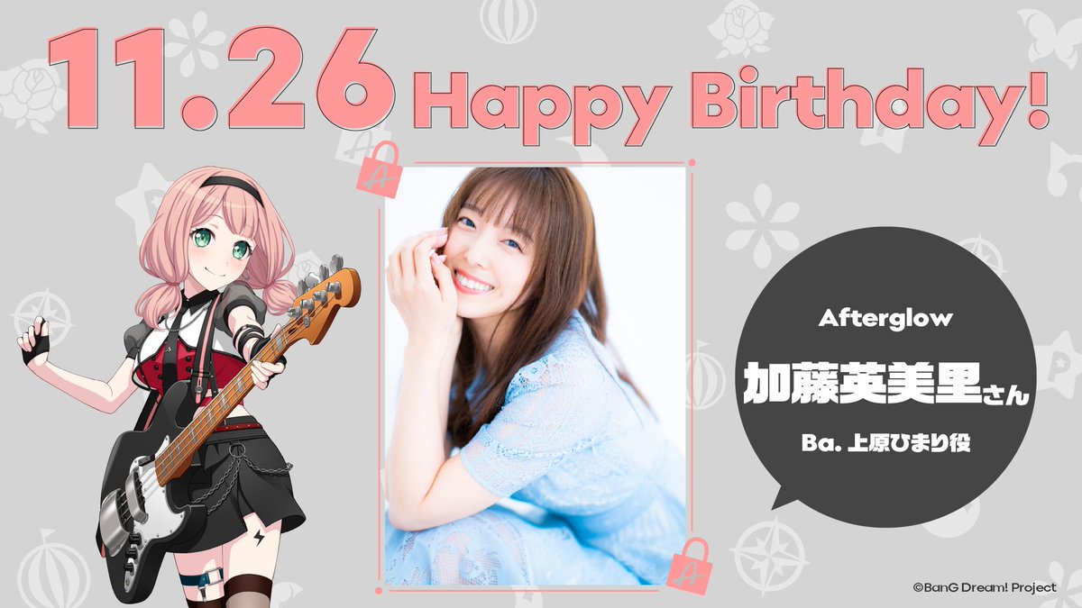 加藤英美里 さん Happy Birthday🎉 ＼ 本日11/26はAfterglow上原ひまり