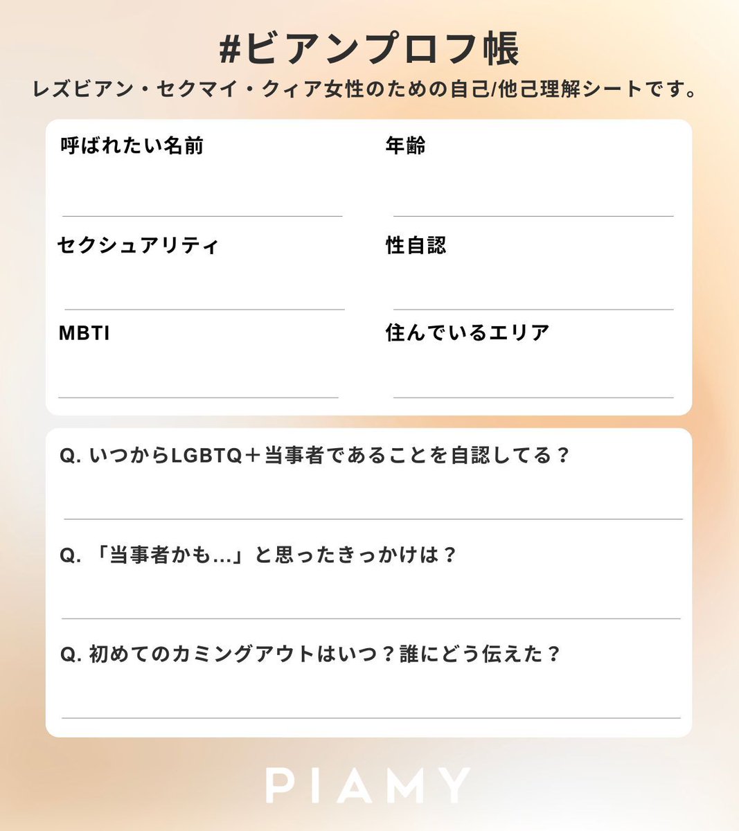 ビアンプロフ帳 を大公開👏👏❤️‍🔥 セクマイの友達やフォロワーさん