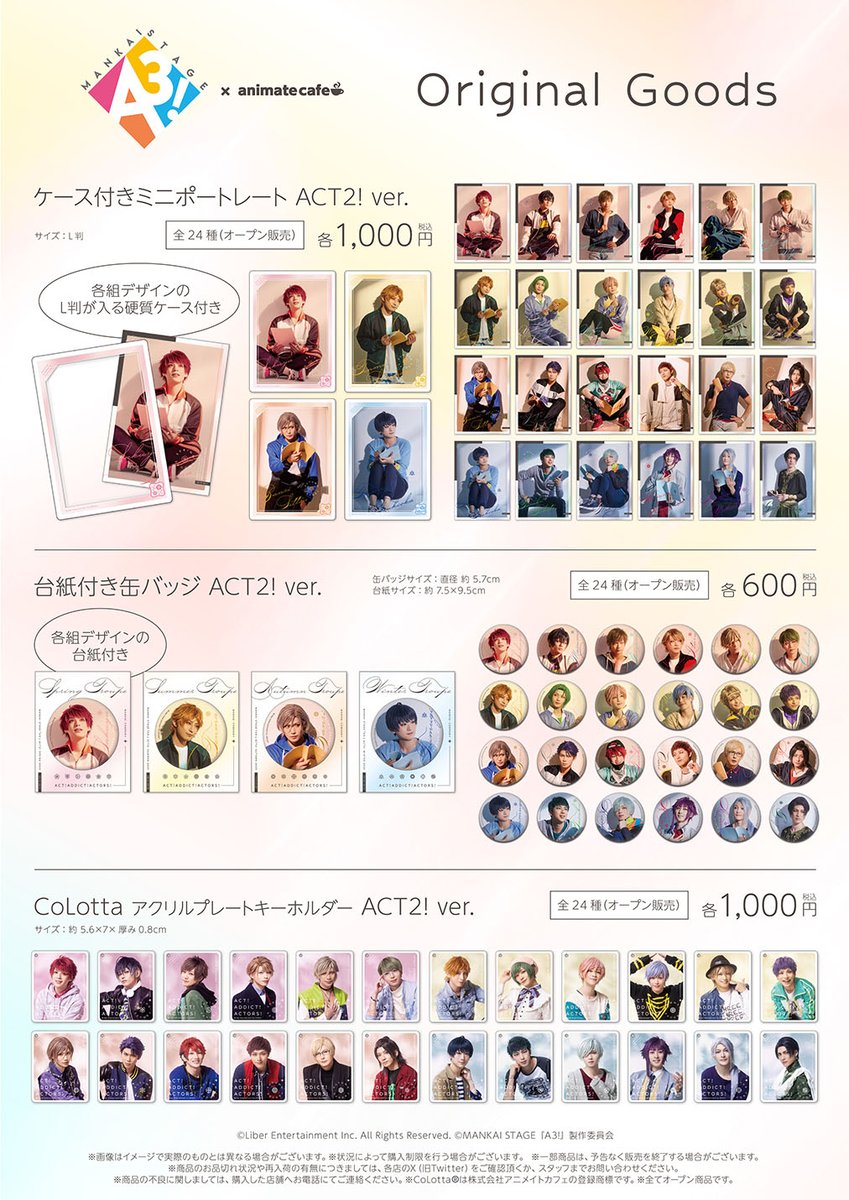 A3！カフェ　グッズ A3! (エースリー) × アニメイトカフェ2店舗 メニュー＆グッズ