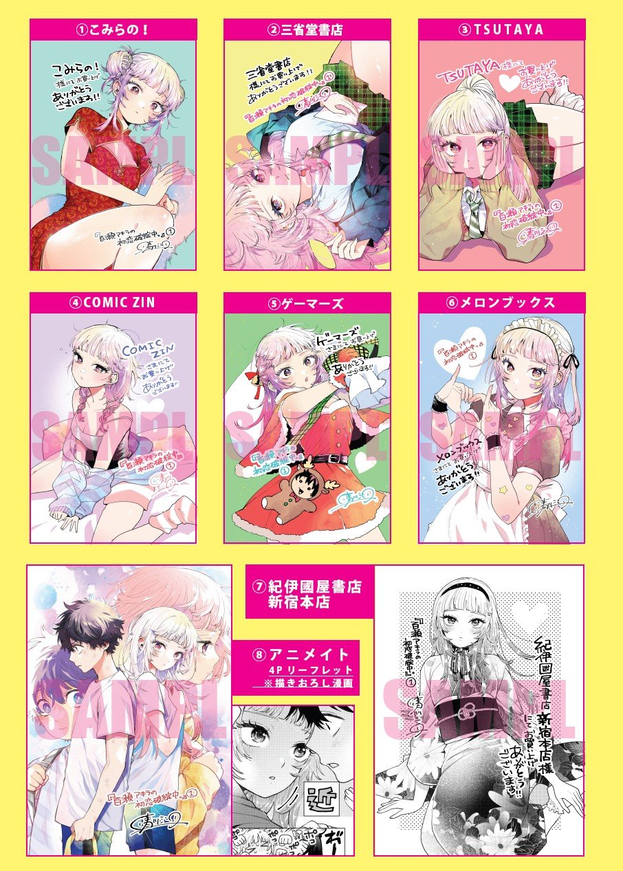 晴川シンタ💫「百瀬アキラの初恋破綻中。」連載中 on X: 晴川シンタ💫「百瀬アキラの初恋破綻中。」連載中 on X: