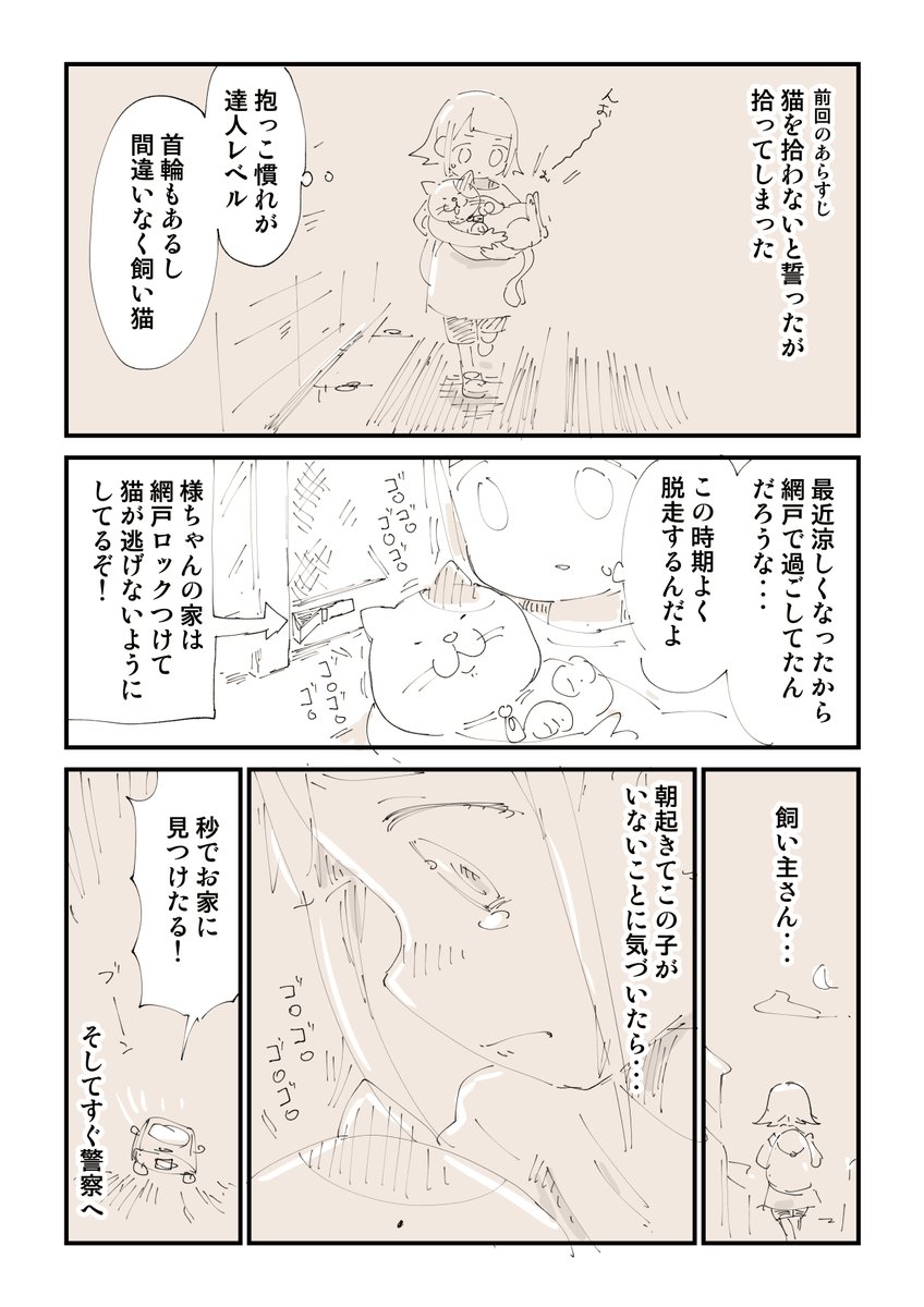 【閲覧注意】猫を拾って泣いてしまう話 3/13 