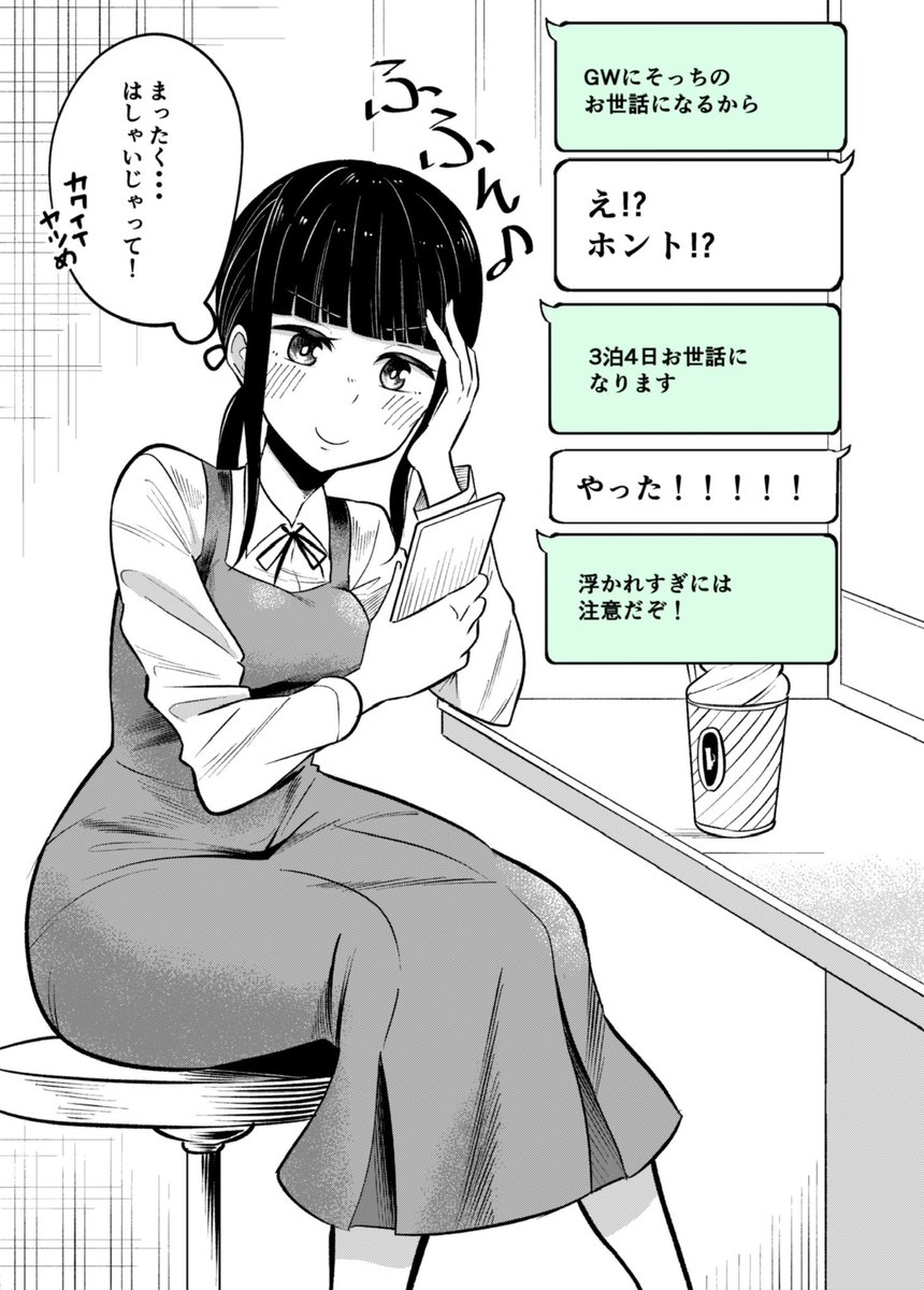 遠距離のカップル。(1/3) 
