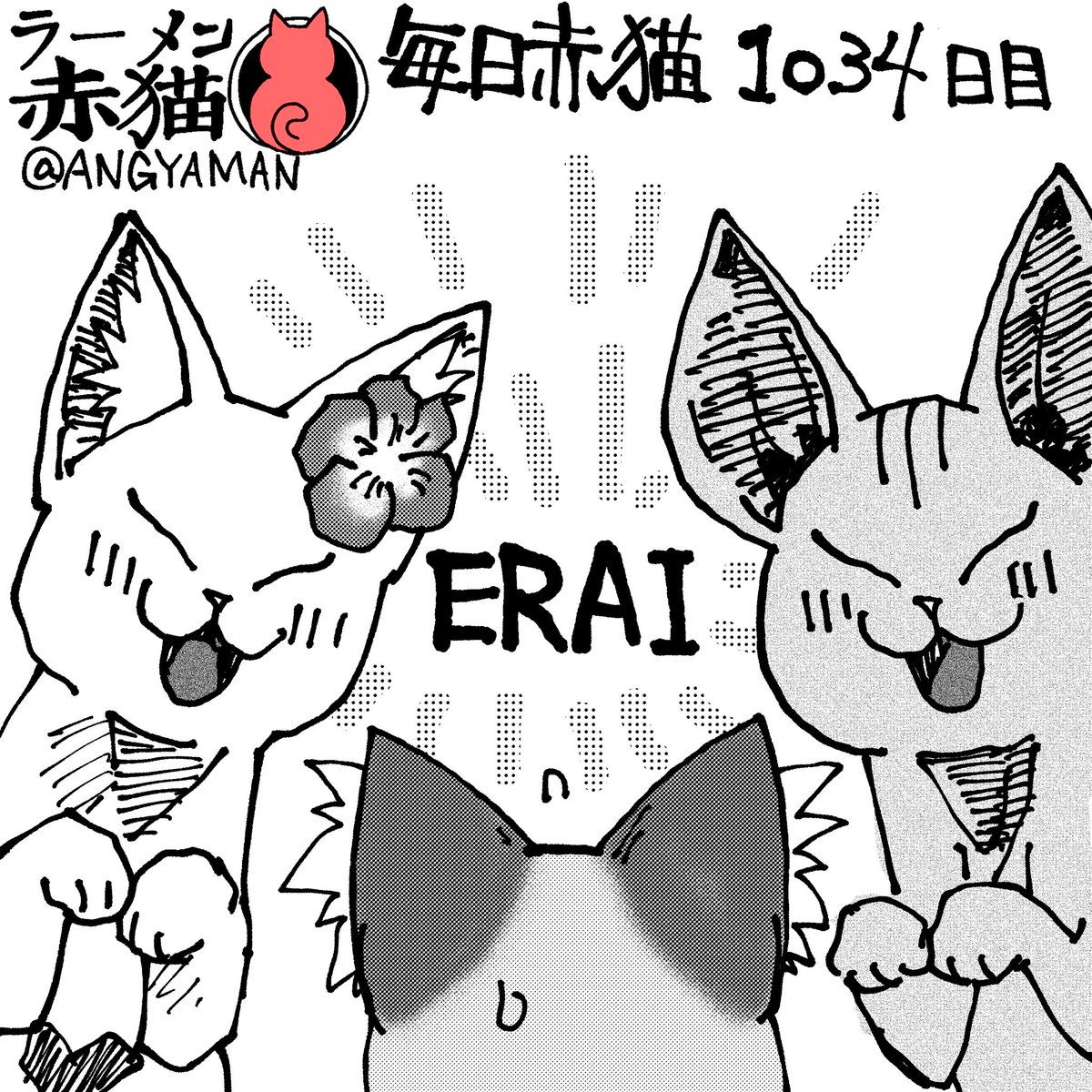 ERAI
#ラーメン赤猫 #ジャンププラス
124杯目 https://t.co/2rmY6UgjJw 