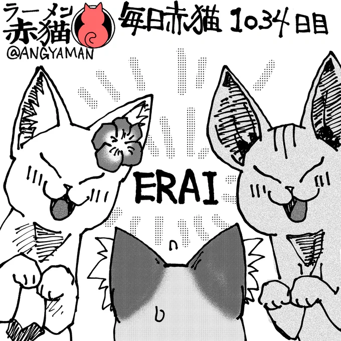 ERAI
#ラーメン赤猫 #ジャンププラス
124杯目 https://t.co/2rmY6UgjJw 