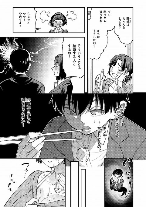【アツアツなうちに】試し読み2/3 