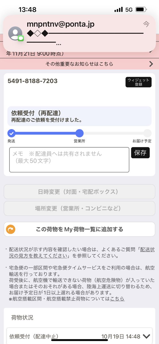 ヤマト運輸さんを騙った詐欺メール😡 いましはQRコードなんやなぁ😳 ご