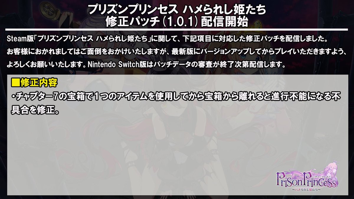 Steam版「プリズンプリンセス ハメられし姫たち」 の修正パッチ1.0.1を