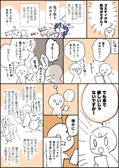 コミティアで電子版販促用ポストカード作ったよのレポ 