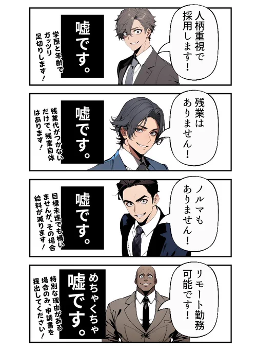 4コマ「求人票」
#漫画が読めるハッシュタグ 