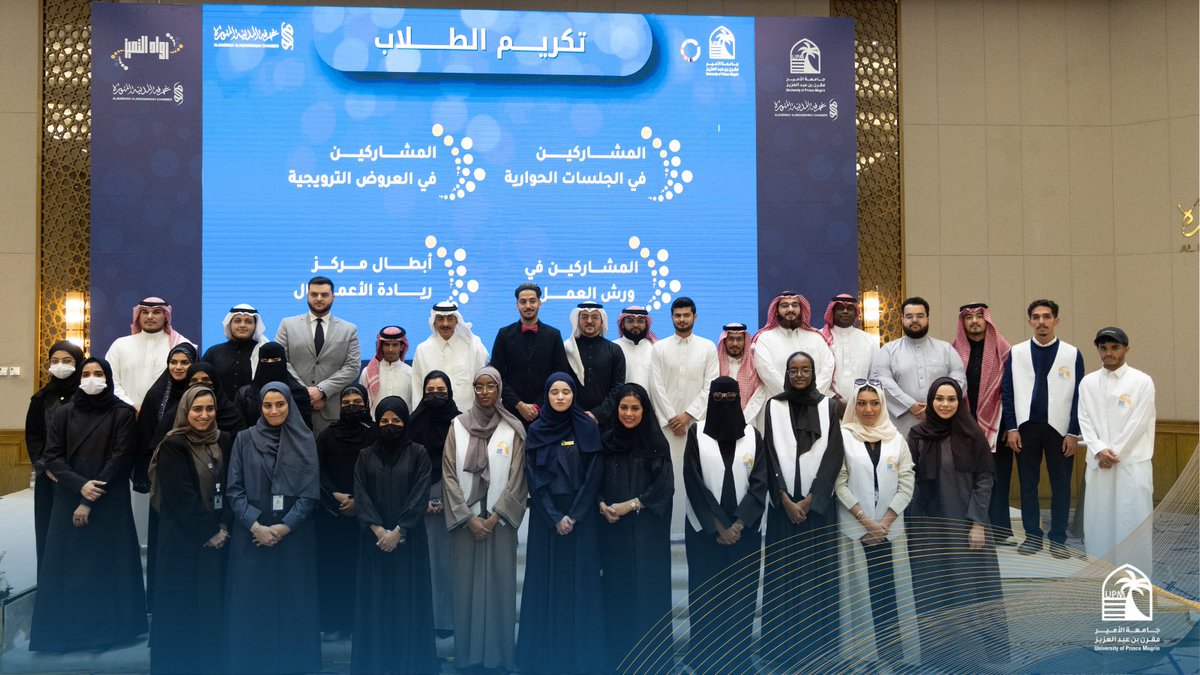 UPMMadinah's tweet photo. كرم معالي رئيس #جامعة_الأمير_مقرن الدكتور بندر حجار شركاء النجاح من جهات وأفراد، الذين ساهموا في دعم أنشطة ومبادرات مركز ريادة الاعمال خلال عامه الأول, وكما تم تكريم جميع المشاركين في الاسبوع العالمي لريادة الاعمال من طلبة وخريجي الجامعة https://t.co/La3PvK0QwC