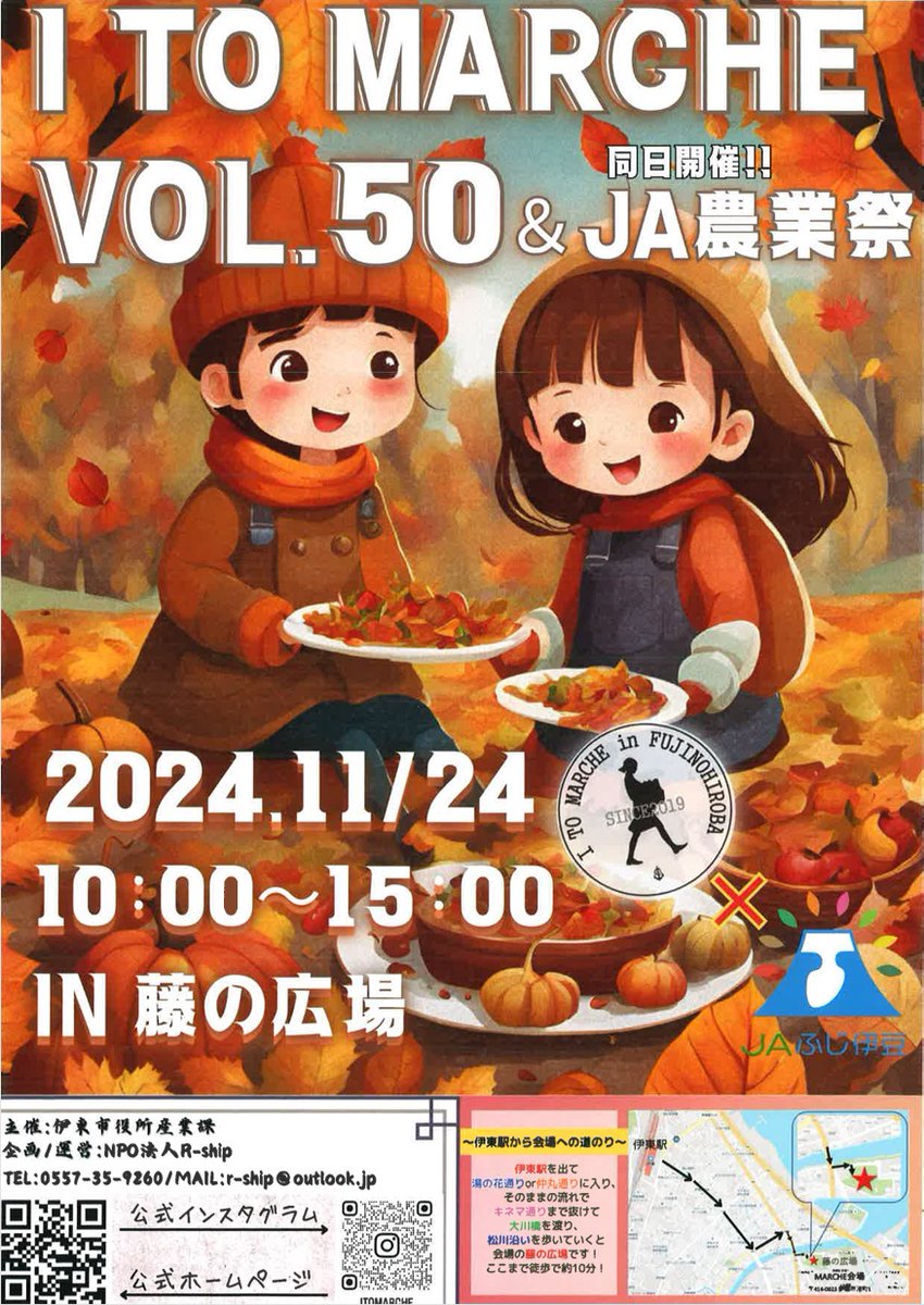 ito_garden's tweet photo. 伊東マルシェが11月24日に藤の広場にて開催！
キッチンカーや雑貨店が並んで美味しい楽しいマルシェでございます！
10時～15時まで行われます。
前日紹介した農業祭も近くの観光会館別館で行われますので合わせておいで下さい！
#伊東マルシェ
#伊東　#伊東市 https://t.co/BBde8ah0te
