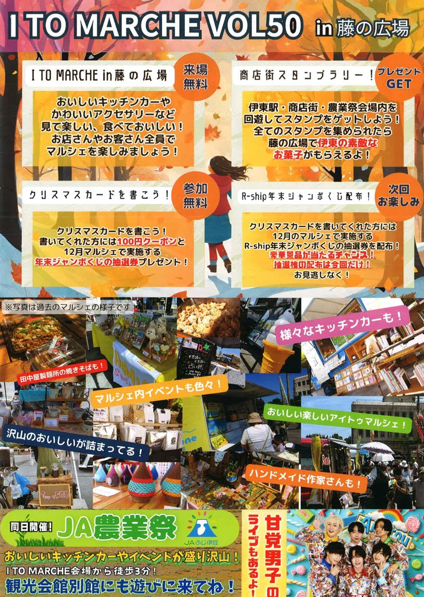 ito_garden's tweet photo. 伊東マルシェが11月24日に藤の広場にて開催！
キッチンカーや雑貨店が並んで美味しい楽しいマルシェでございます！
10時～15時まで行われます。
前日紹介した農業祭も近くの観光会館別館で行われますので合わせておいで下さい！
#伊東マルシェ
#伊東　#伊東市 https://t.co/BBde8ah0te