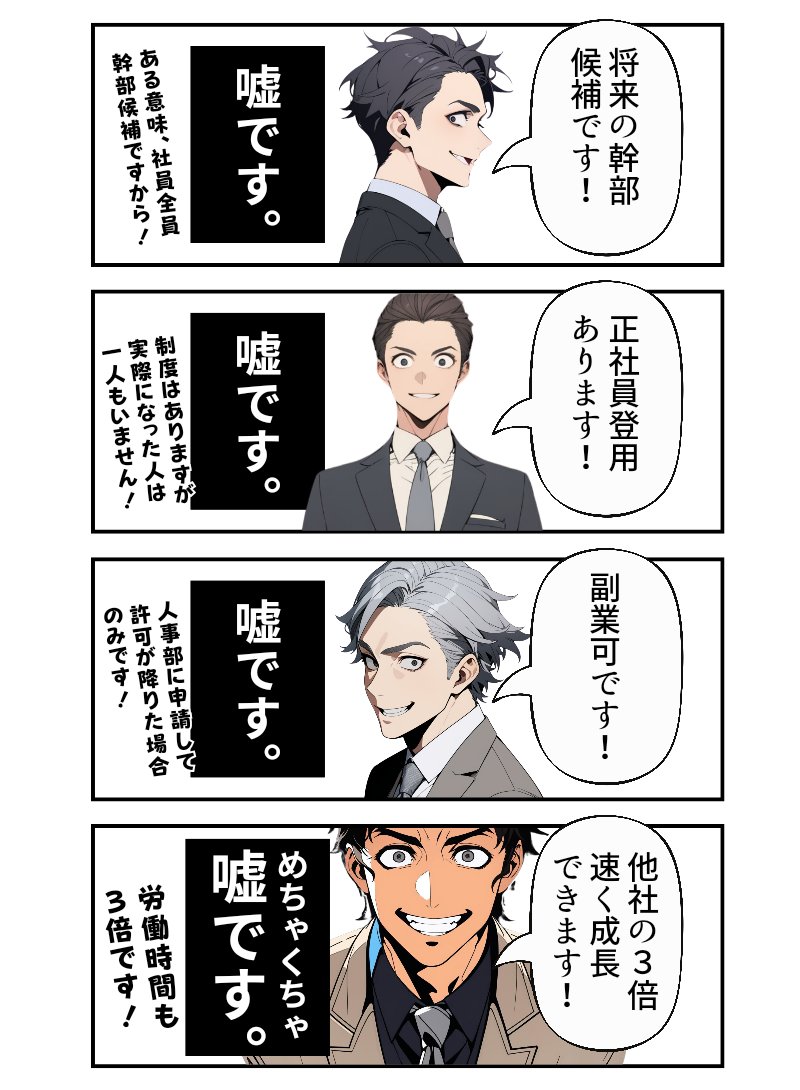 4コマ「求人票」その2
#漫画が読めるハッシュタグ 