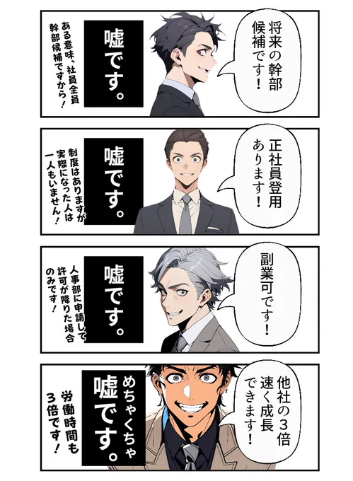 4コマ「求人票」その2
#漫画が読めるハッシュタグ 