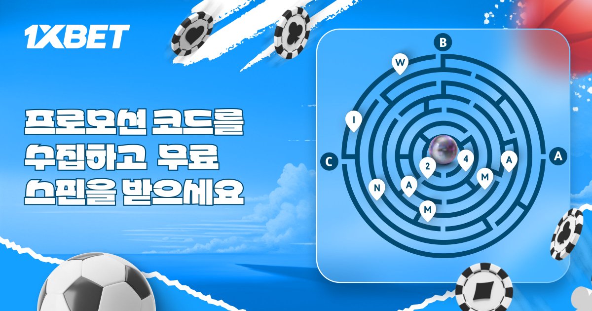 원엑스벳 대한민국 (1XBET KOREA) tweet media