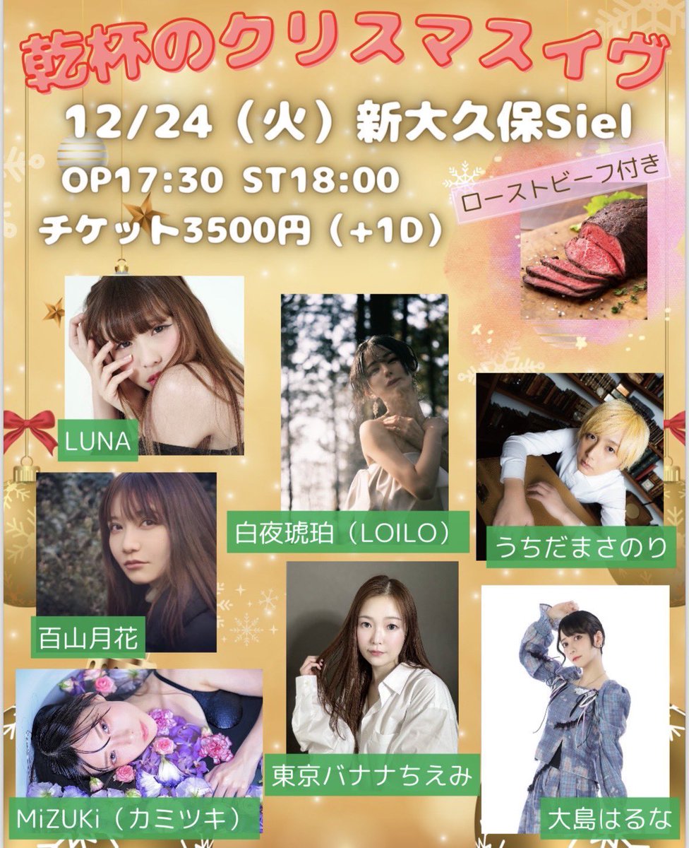 LunaStaff's tweet photo. 【#ライブ #出演 】
12月24日㈫in新大久保Siel
Open17:30/Start18:00
🎫¥3,500-
→#LUNA の出演時間は
19時頃〜を予定しております

#クリスマスイブ 一緒に過ごしましょう🤶🎄

チケットのご予約はDMやLINE@から‼

https://t.co/PavhMjf937

#歌手 #アーティスト
#シンガー #LIVE #オリジナル https://t.co/MsAcOXx912